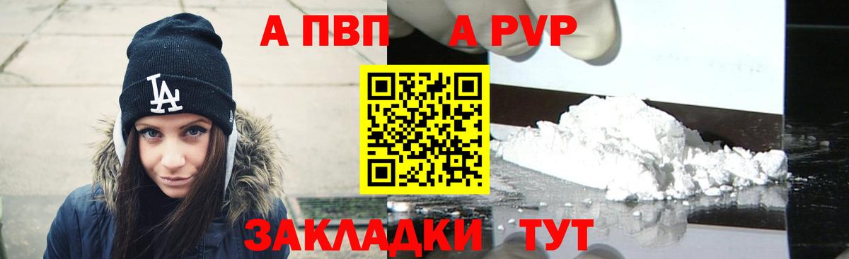 A PVP  А ПВП СК  Вход с VPN  Асино  Alfa_PVP Crystall 