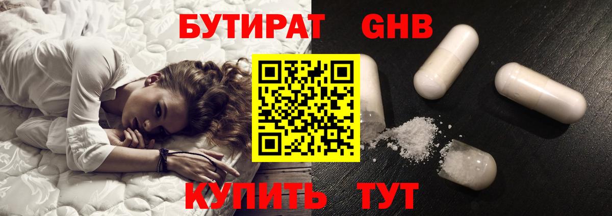 Асино  БУТИРАТ  Вход с VPN  Бутират оксана 