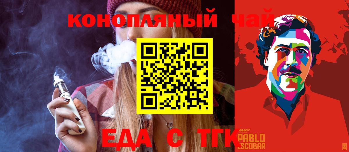 Асино  Cannafood конопля  Вход с VPN 