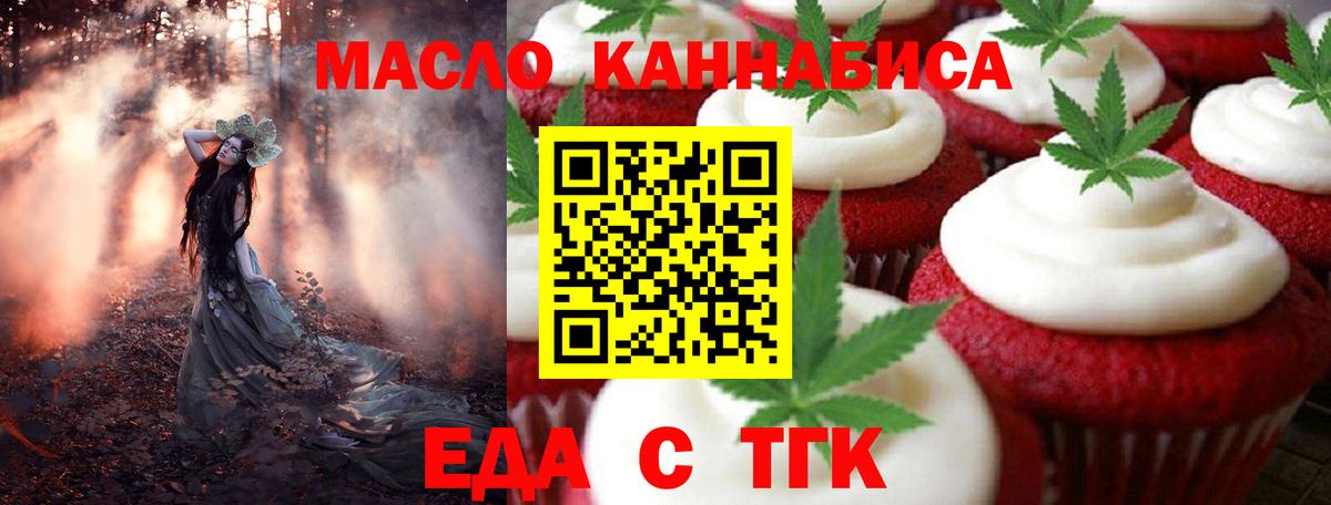 Печенье с ТГК марихуана Асино