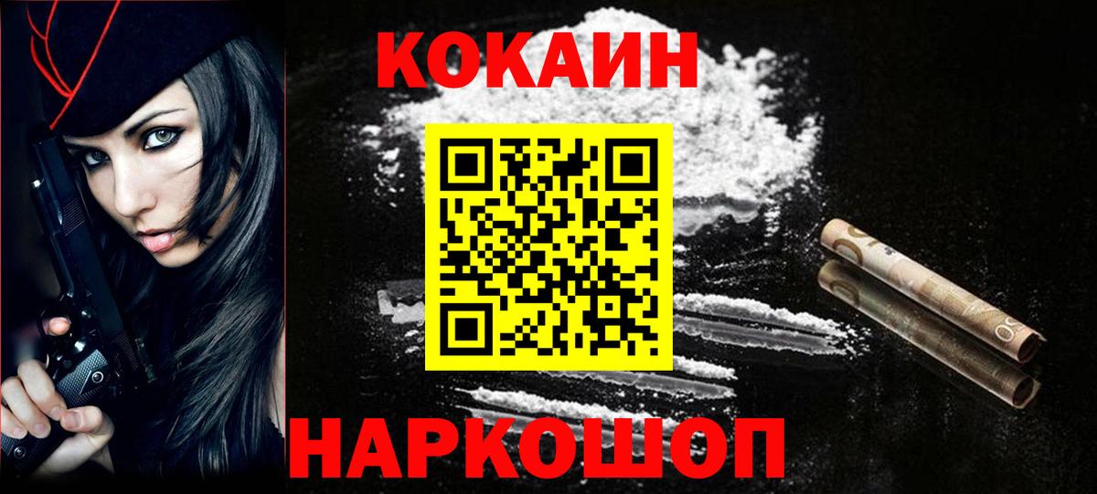 КОКАИН Перу  Вход с VPN  Асино  Cocaine  Кокаин Боливия 