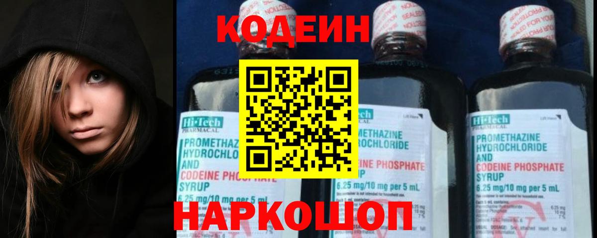 Асино  Кодеиновый сироп Lean Purple Drank  Вход с VPN  Кодеиновый сироп Lean Purple Drank 