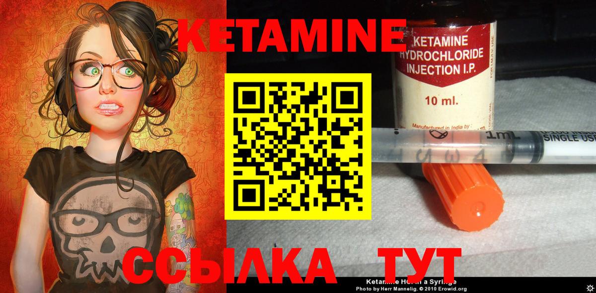 КЕТАМИН VHQ  Вход с VPN  Асино 