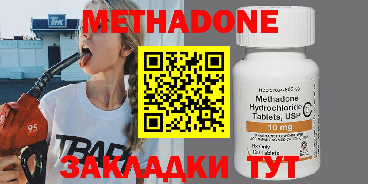 Метадон мёд Асино