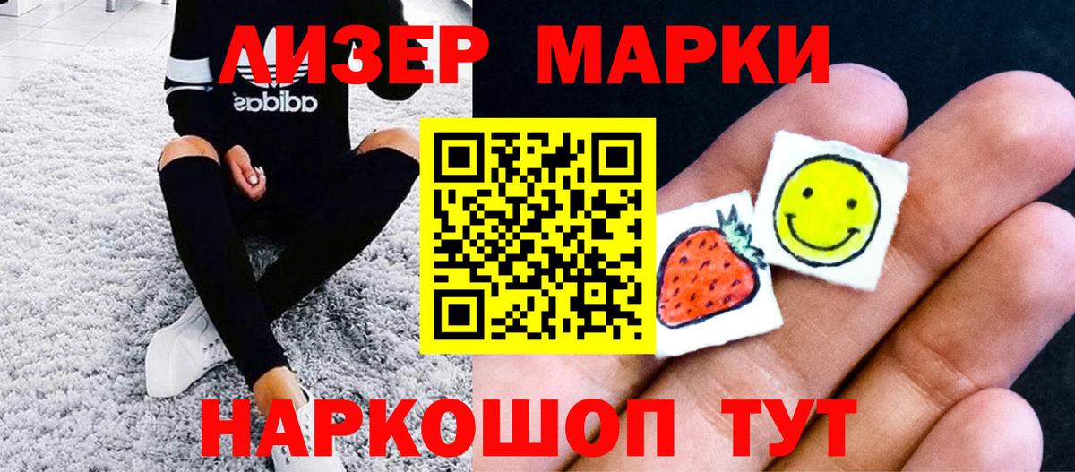 Марки 25I-NBOMe 1,5мг Асино